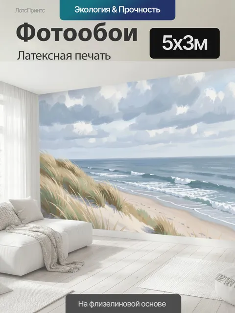 500 × 300 см · Латексная печать