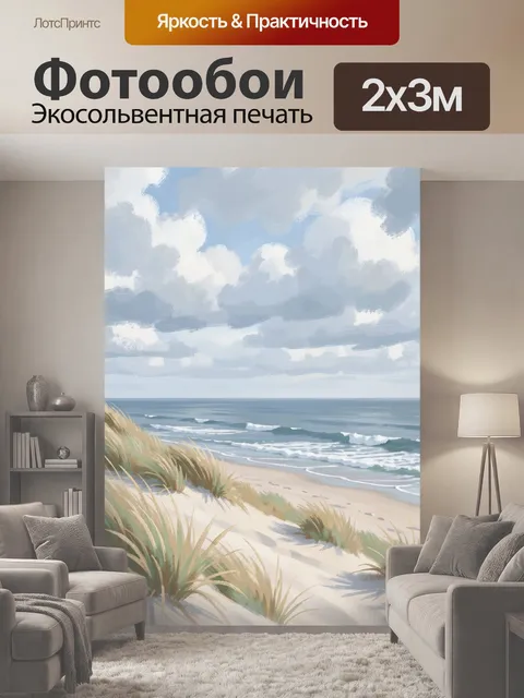 200 × 300 см · Экосольвентная печать