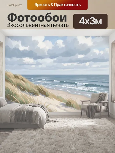 400 × 300 см · Экосольвентная печать