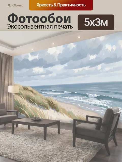 500 × 300 см · Экосольвентная печать