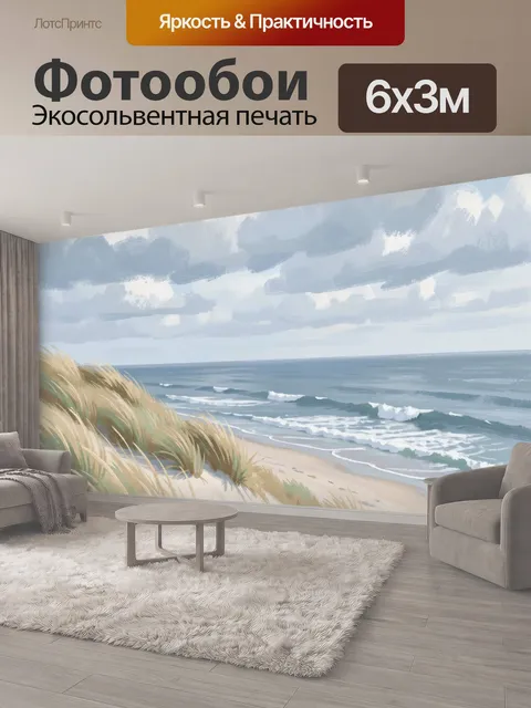 600 × 300 см · Экосольвентная печать