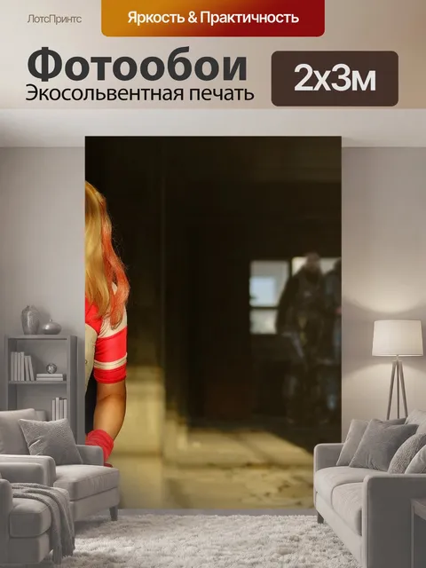200 × 300 см · Экосольвентная печать