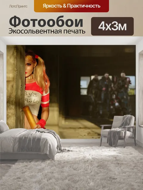 400 × 300 см · Экосольвентная печать