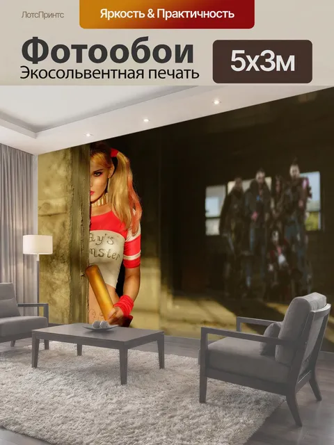 500 × 300 см · Экосольвентная печать
