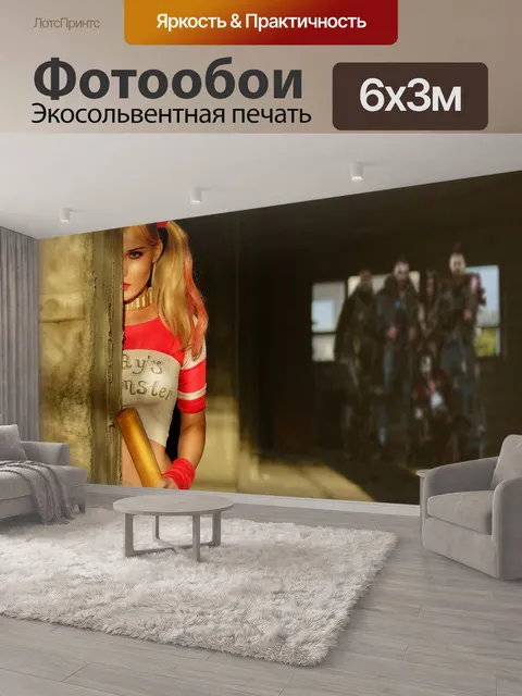 600 × 300 см · Экосольвентная печать