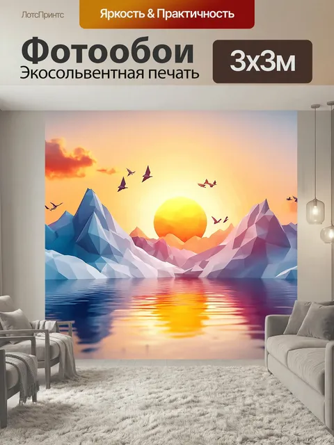 Фотообои 3 д полет птиц Горы Подарок 2025