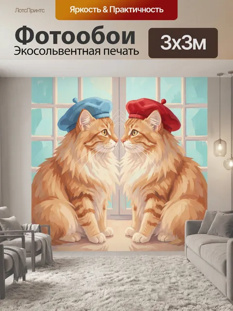 Фотообои Два кота в беретах. Парная композиция с рыжими пушистыми питомцами в сине-красных головных уборах, смотрящими…