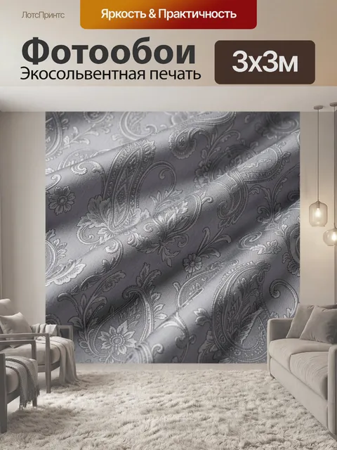 Фотообои Серебристый жаккард с узором пейсли. Элегантная текстильная фактура с восточным орнаментом, floral мотивами и…