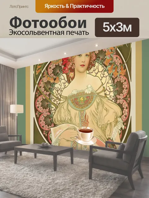 Фотообои Плакат для рекламодателей Винтаж французский арт-деко кофейный рекламный плакат