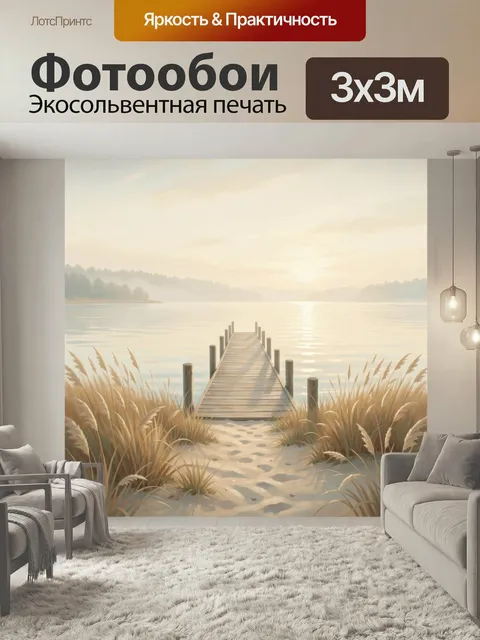 Фотообои Пирс к озеру в тумане. Спокойный природный вид с деревянным настилом, уходящим в тихую водную гладь. Пастельн…