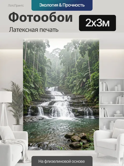 200 × 300 см · Латексная печать
