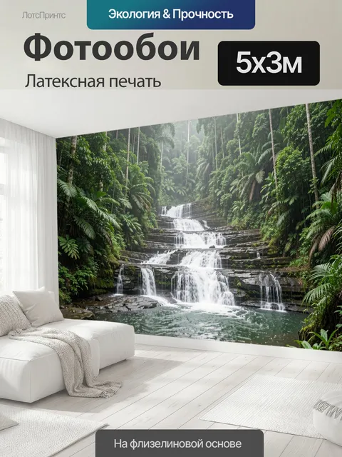 500 × 300 см · Латексная печать