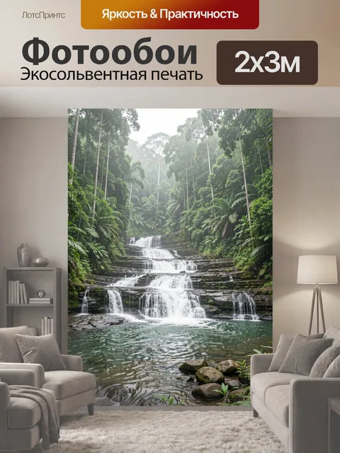 200 × 300 см · Экосольвентная печать