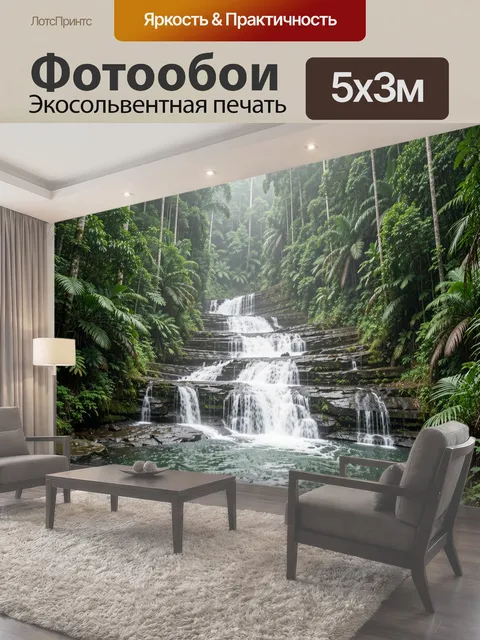 500 × 300 см · Экосольвентная печать