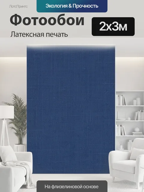 200 × 300 см · Латексная печать