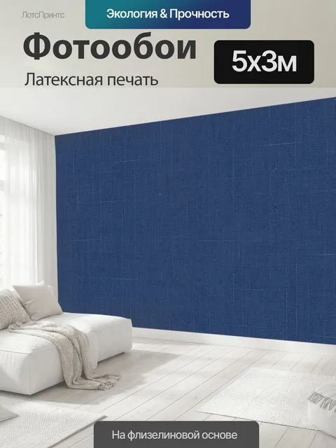 500 × 300 см · Латексная печать