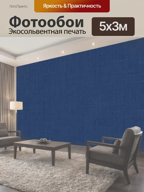 500 × 300 см · Экосольвентная печать