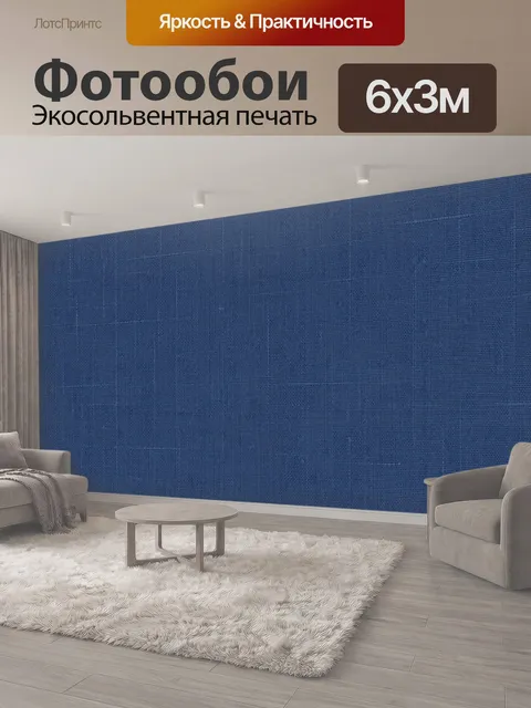 600 × 300 см · Экосольвентная печать