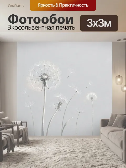 Фотообои Нежные одуванчики в полёте