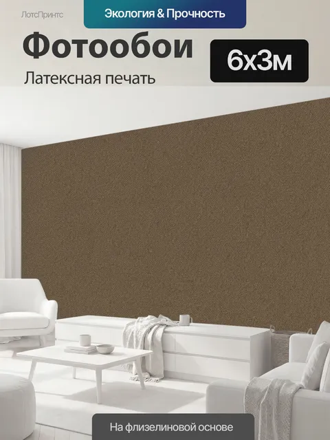 600 × 300 см · Латексная печать