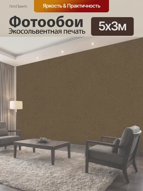 500 × 300 см · Экосольвентная печать