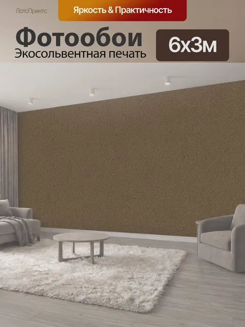 600 × 300 см · Экосольвентная печать