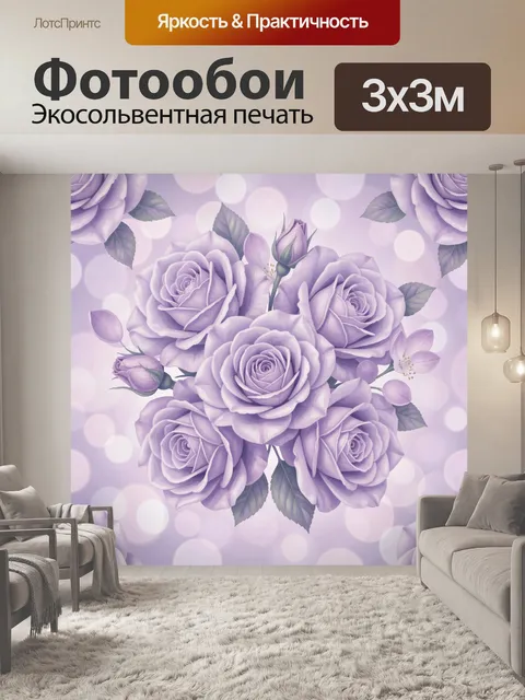 Фотообои Лавандовые розы в мягком сиянии. Букет нежных лавандовых роз с зелёными листьями на светлом фоне с полупрозра…