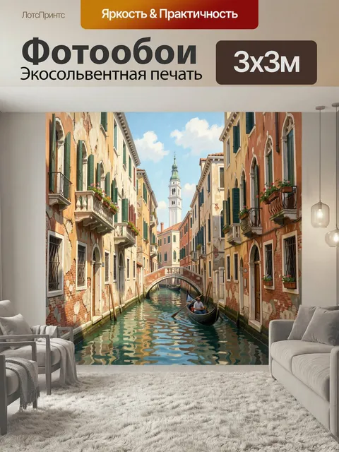 Фотообои Венецианский канал с гондолой. Уютный европейский канал между старинными домами с яркими фасадами, зелёными с…