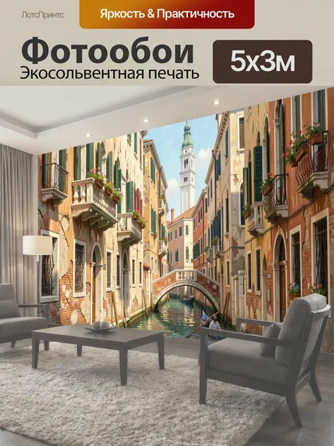 Фотообои Венецианский канал с гондолой