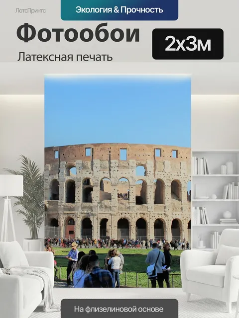200 × 300 см · Латексная печать