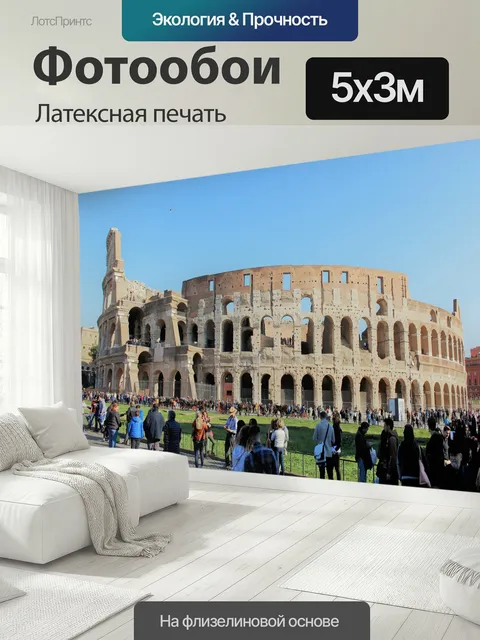 500 × 300 см · Латексная печать