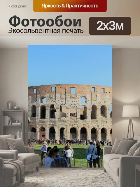 200 × 300 см · Экосольвентная печать