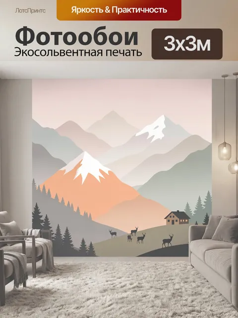 Фотообои Альпийские горы и олени. Нежный минималистичный горный вид в пастельных оттенках, заснеженные вершины, еловый…