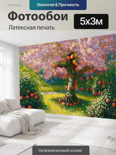 500 × 300 см · Латексная печать