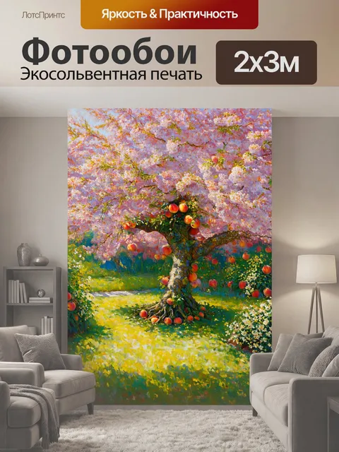 200 × 300 см · Экосольвентная печать