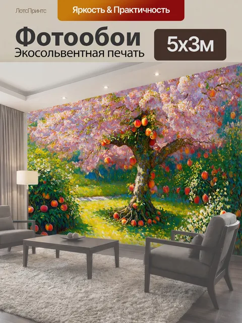 500 × 300 см · Экосольвентная печать