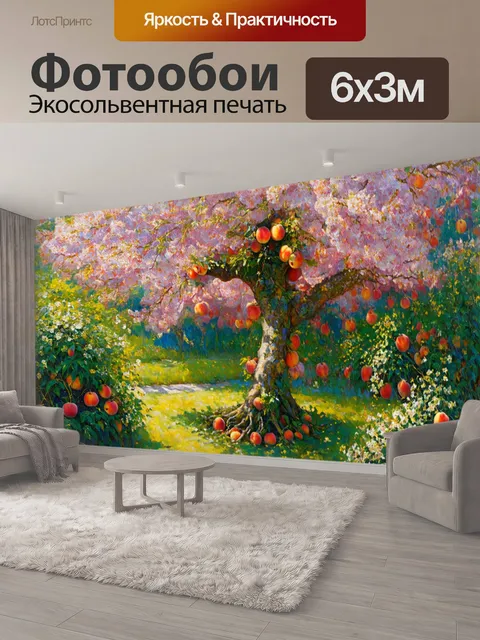 600 × 300 см · Экосольвентная печать