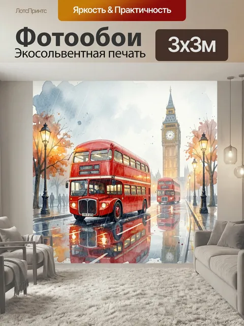 Фотообои Лондонские автобусы у Биг-Бена. Акварельный городской пейзаж: красные двухэтажные омнибусы на дождливой улице…