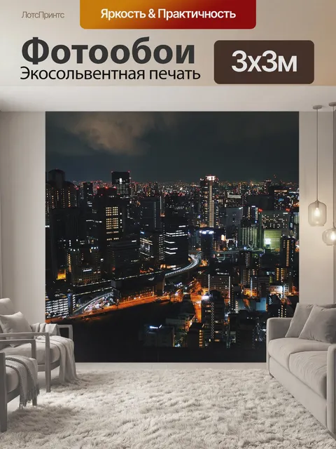 Фотообои Здания, город, ночные огни