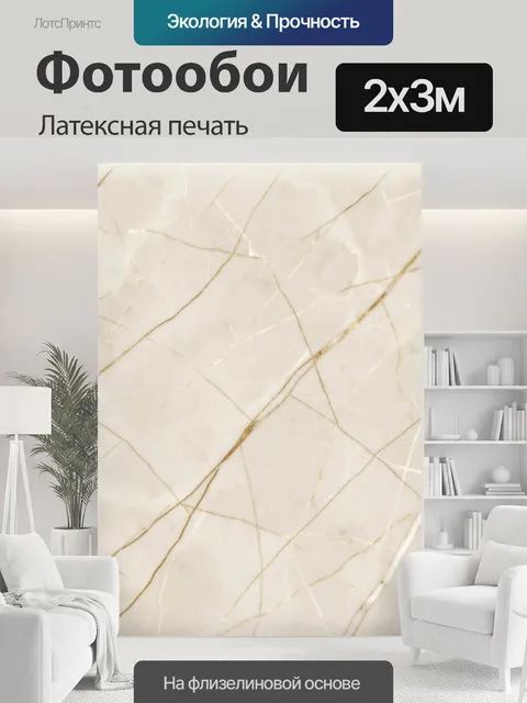 200 × 300 см · Латексная печать