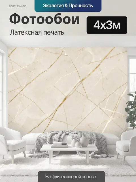 400 × 300 см · Латексная печать