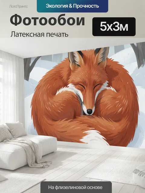 500 × 300 см · Латексная печать
