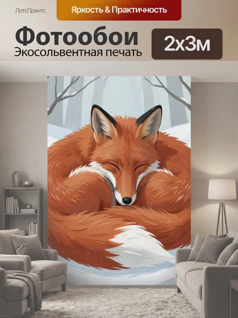 200 × 300 см · Экосольвентная печать