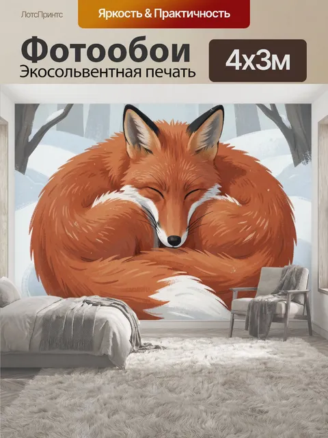 400 × 300 см · Экосольвентная печать