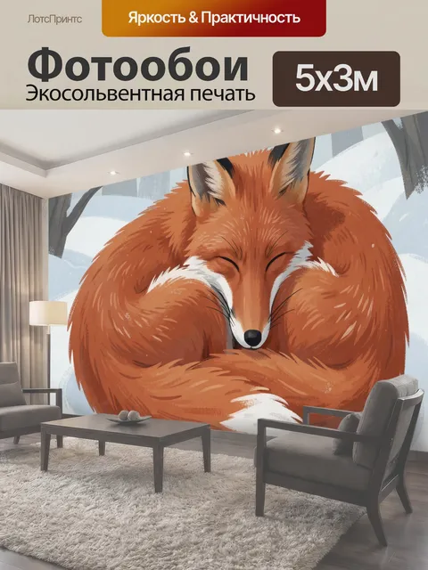 500 × 300 см · Экосольвентная печать