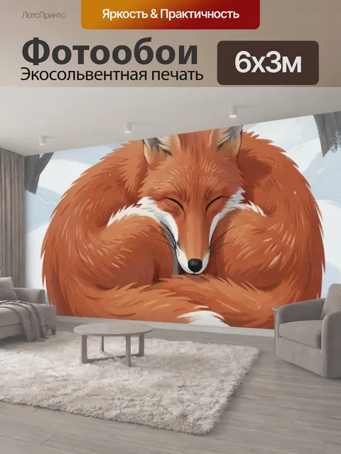 600 × 300 см · Экосольвентная печать