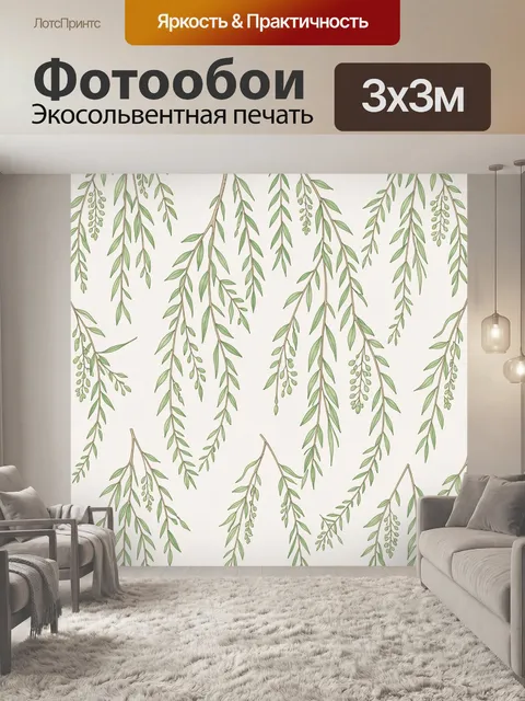 Фотообои Ветки ивы с зелёными листьями. Тонкие ветви ивы с ниспадающими гроздьями мелких листьев на светлом фоне. Аква…