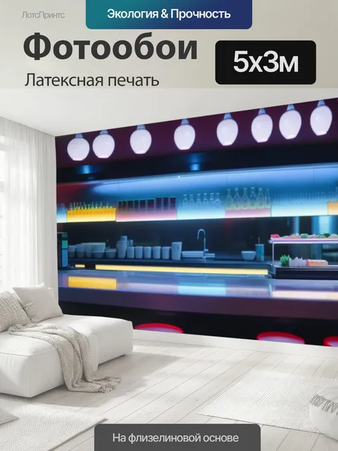 500 × 300 см · Латексная печать