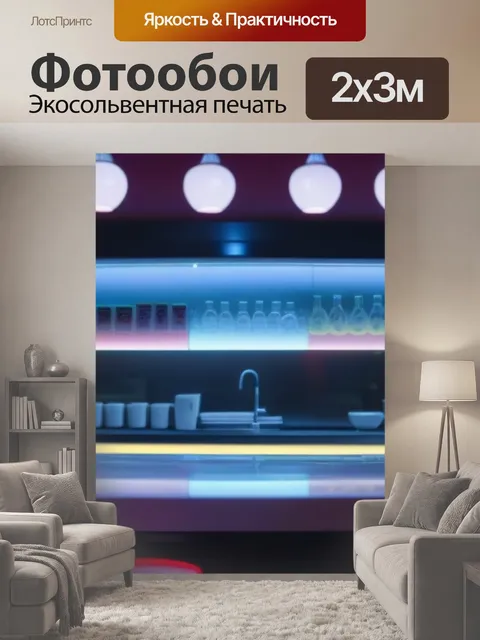 200 × 300 см · Экосольвентная печать