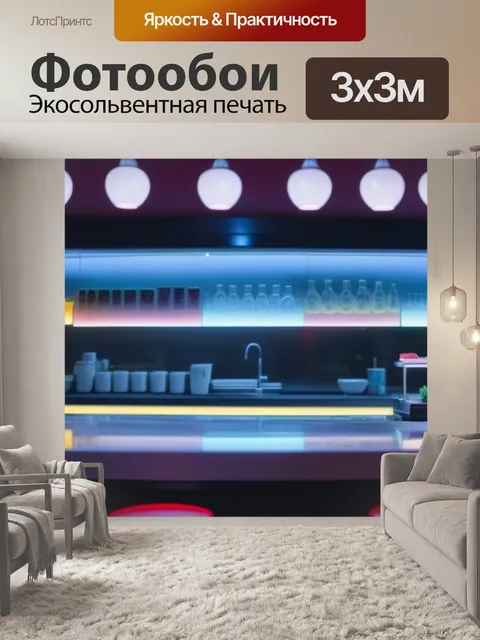 300 × 300 см · Экосольвентная печать